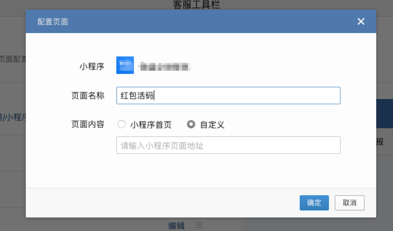 什么是客服红包活码 - 操作截图 8