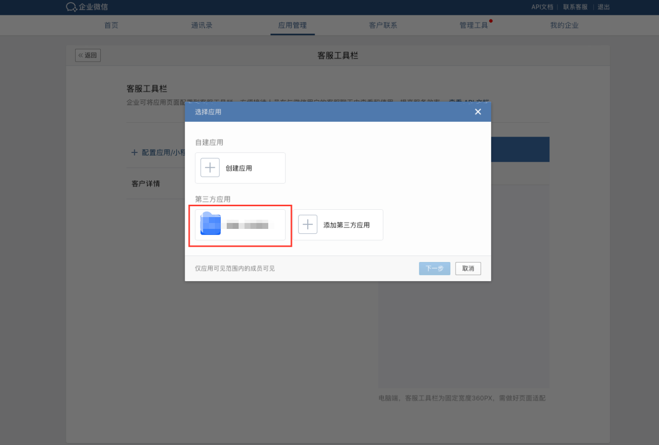 为什么要配置客服到聊天工具栏 - 操作截图 4