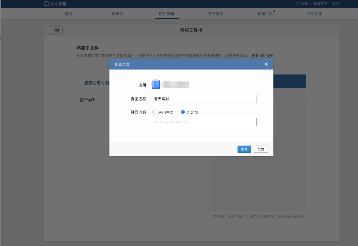 为什么要配置客服到聊天工具栏 - 操作截图 5
