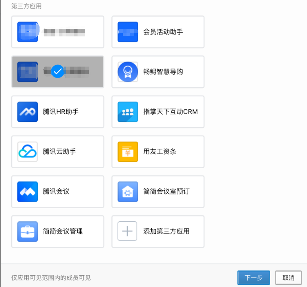 授权发布商城小程序流程 - 操作截图 13