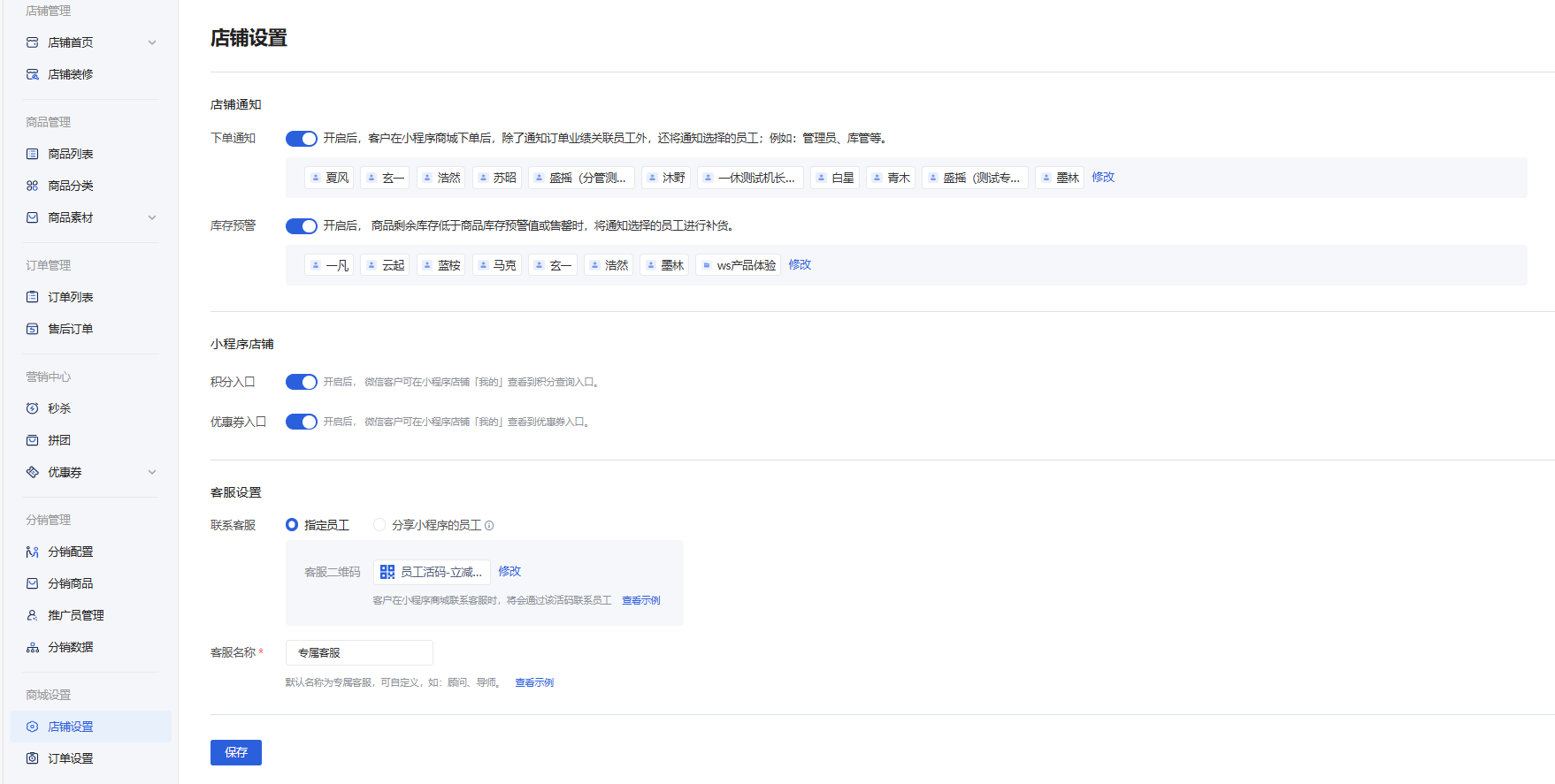 授权发布商城小程序流程 - 操作截图 18