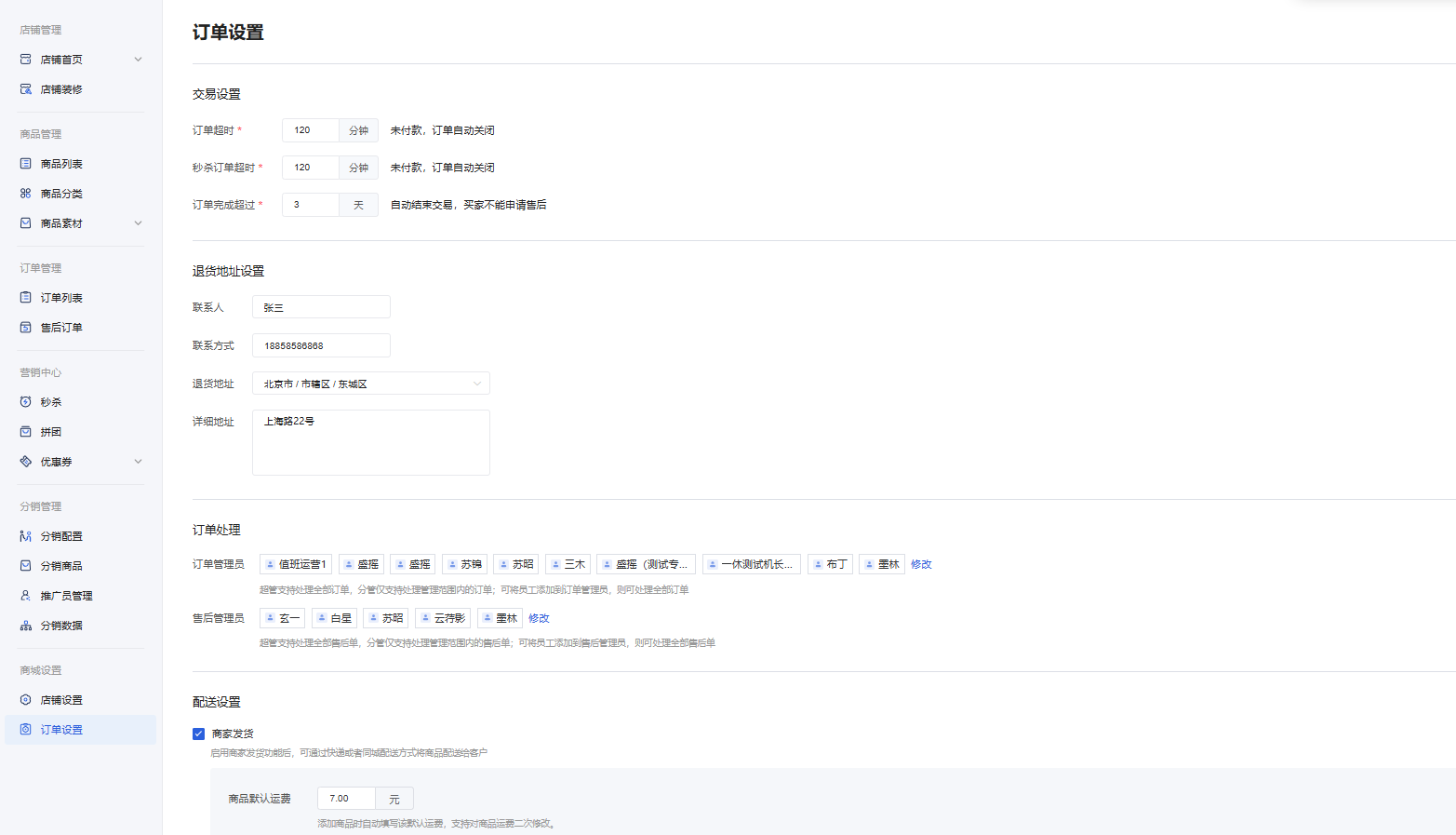 授权发布商城小程序流程 - 操作截图 19