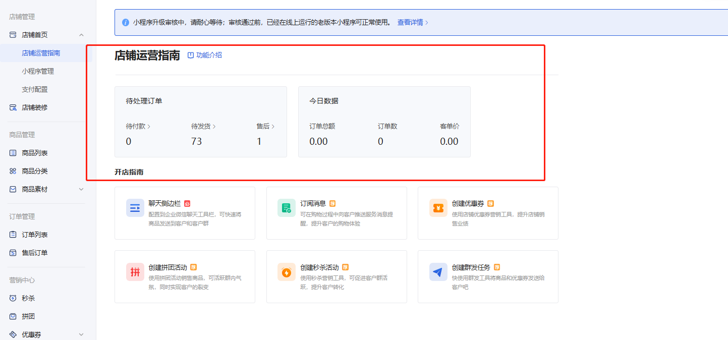 店铺运营指南 - 操作截图 1