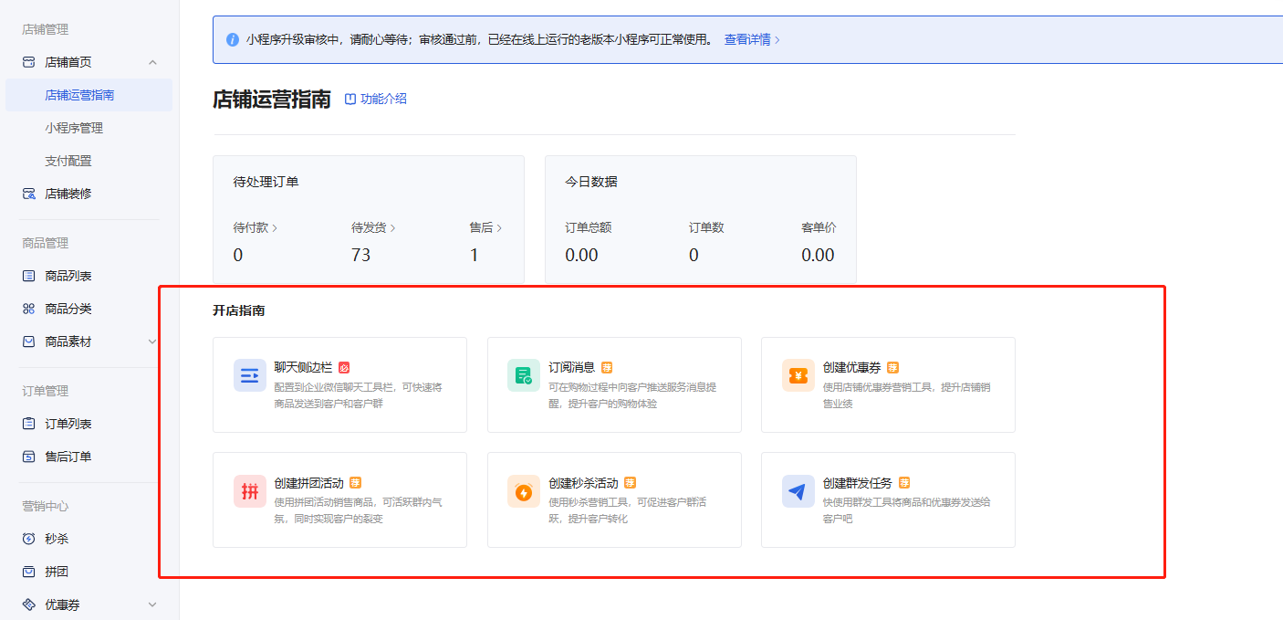 店铺运营指南 - 操作截图 2