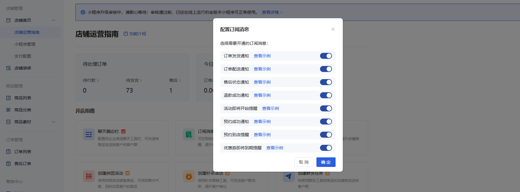 店铺运营指南 - 操作截图 4