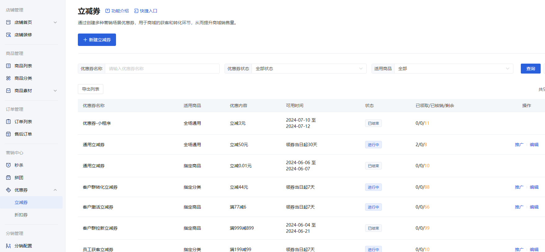 店铺运营指南 - 操作截图 5