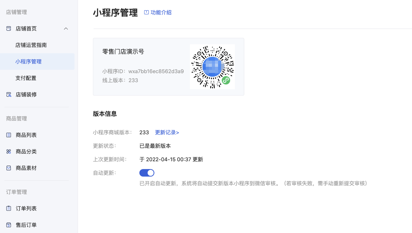 店铺运营指南 - 操作截图 9