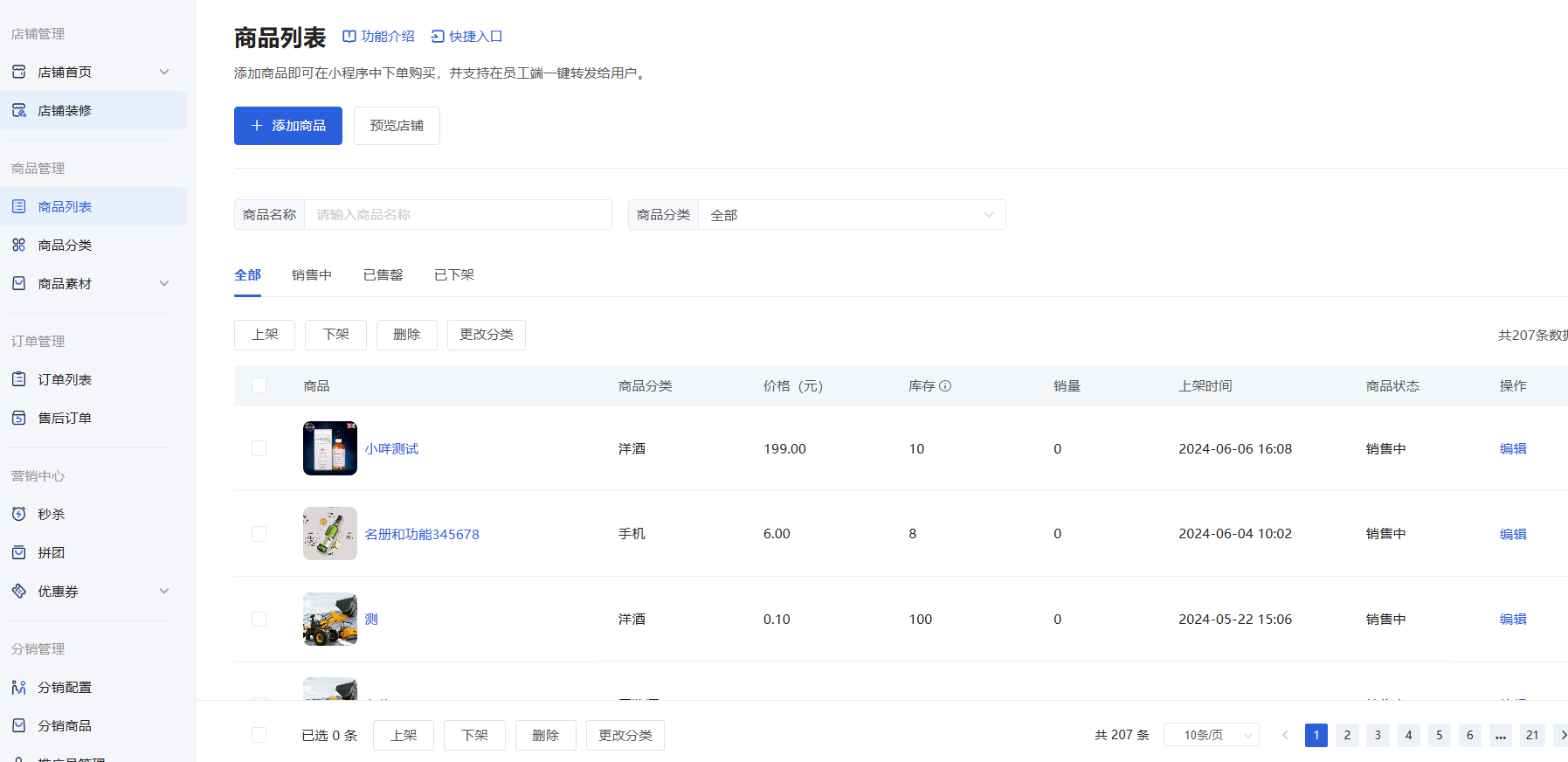 商品列表 - 操作截图 1
