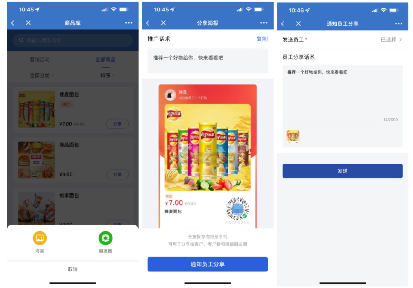 商品列表 - 操作截图 8