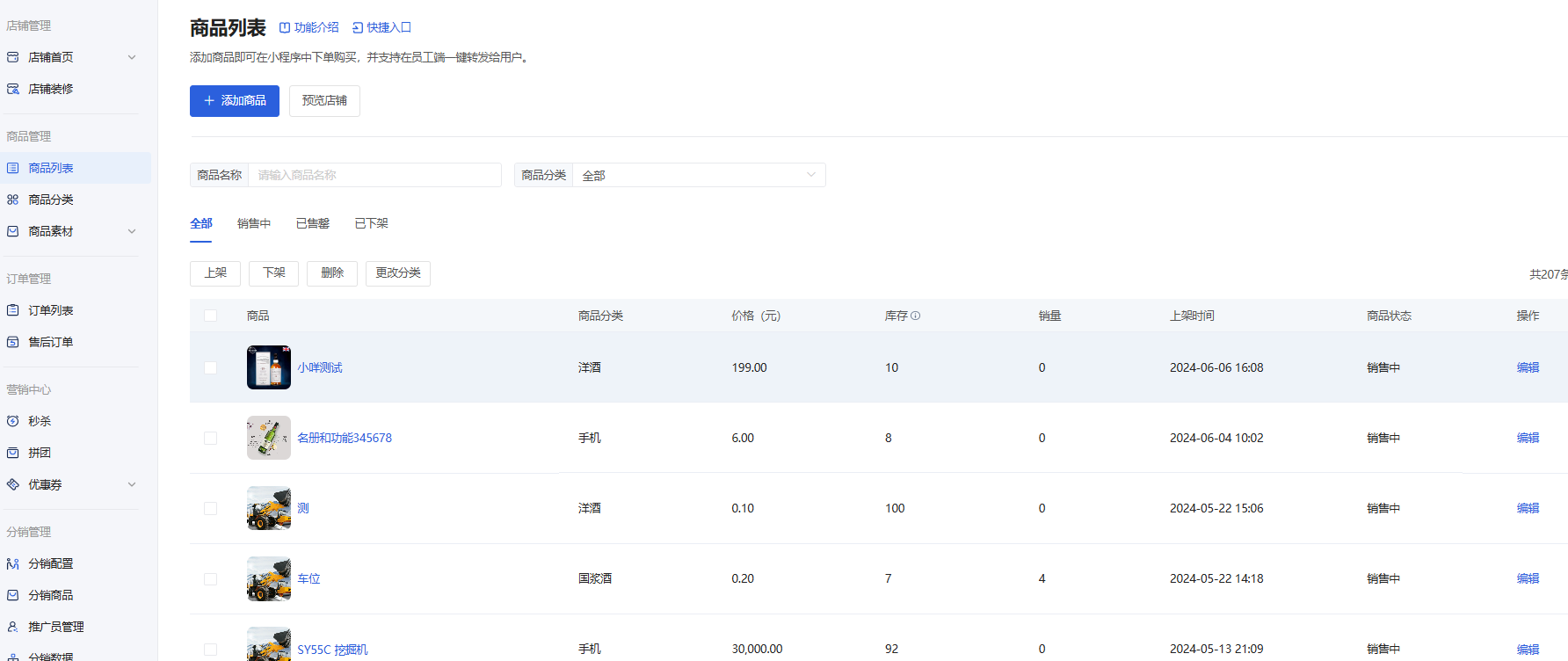 商品列表 - 操作截图 17