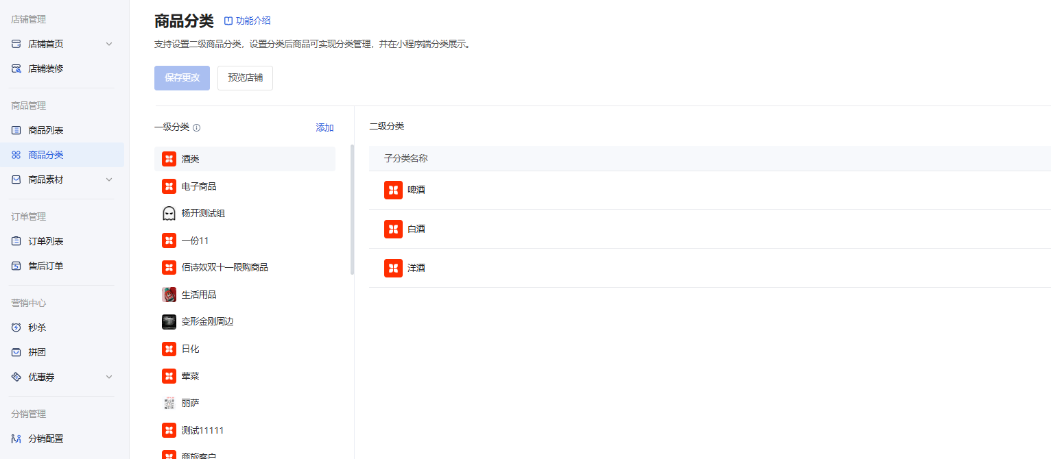 商品列表 - 操作截图 18