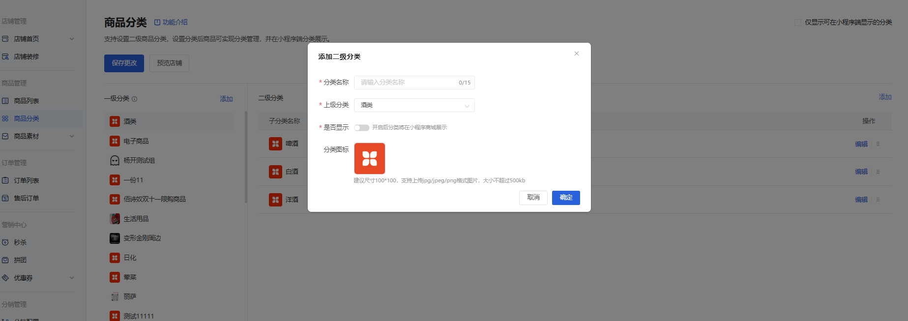 商品列表 - 操作截图 20