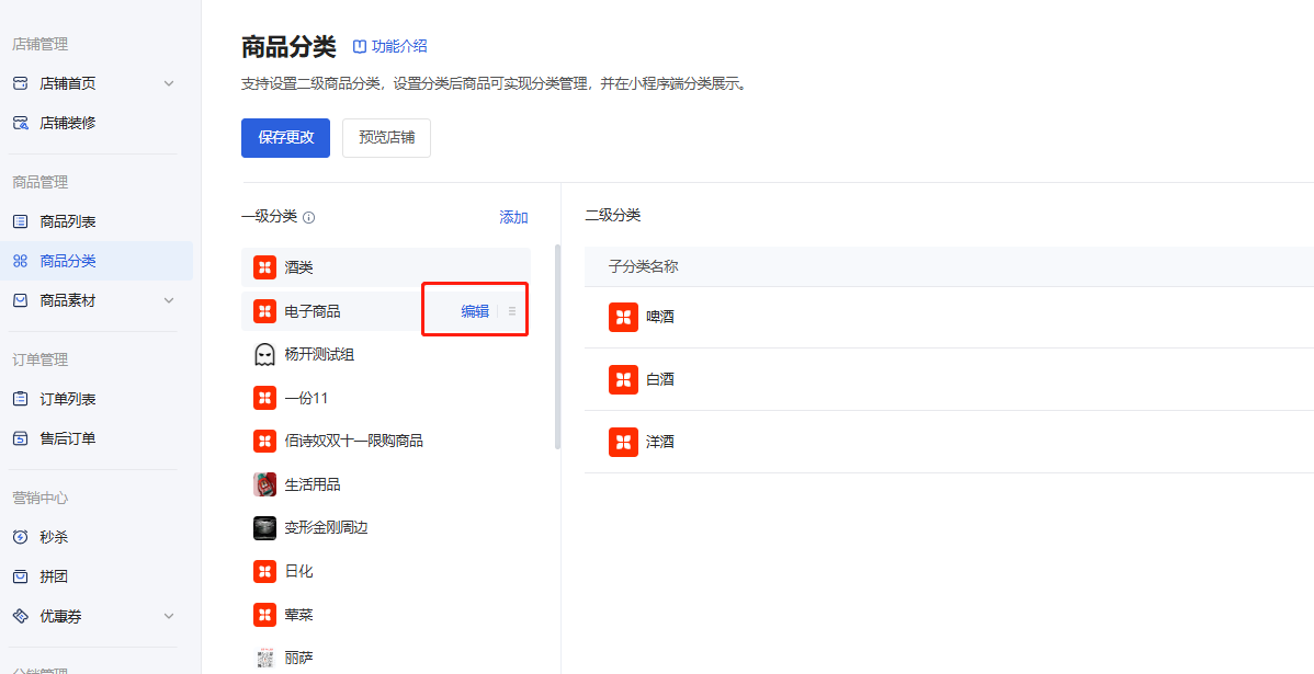 商品列表 - 操作截图 21