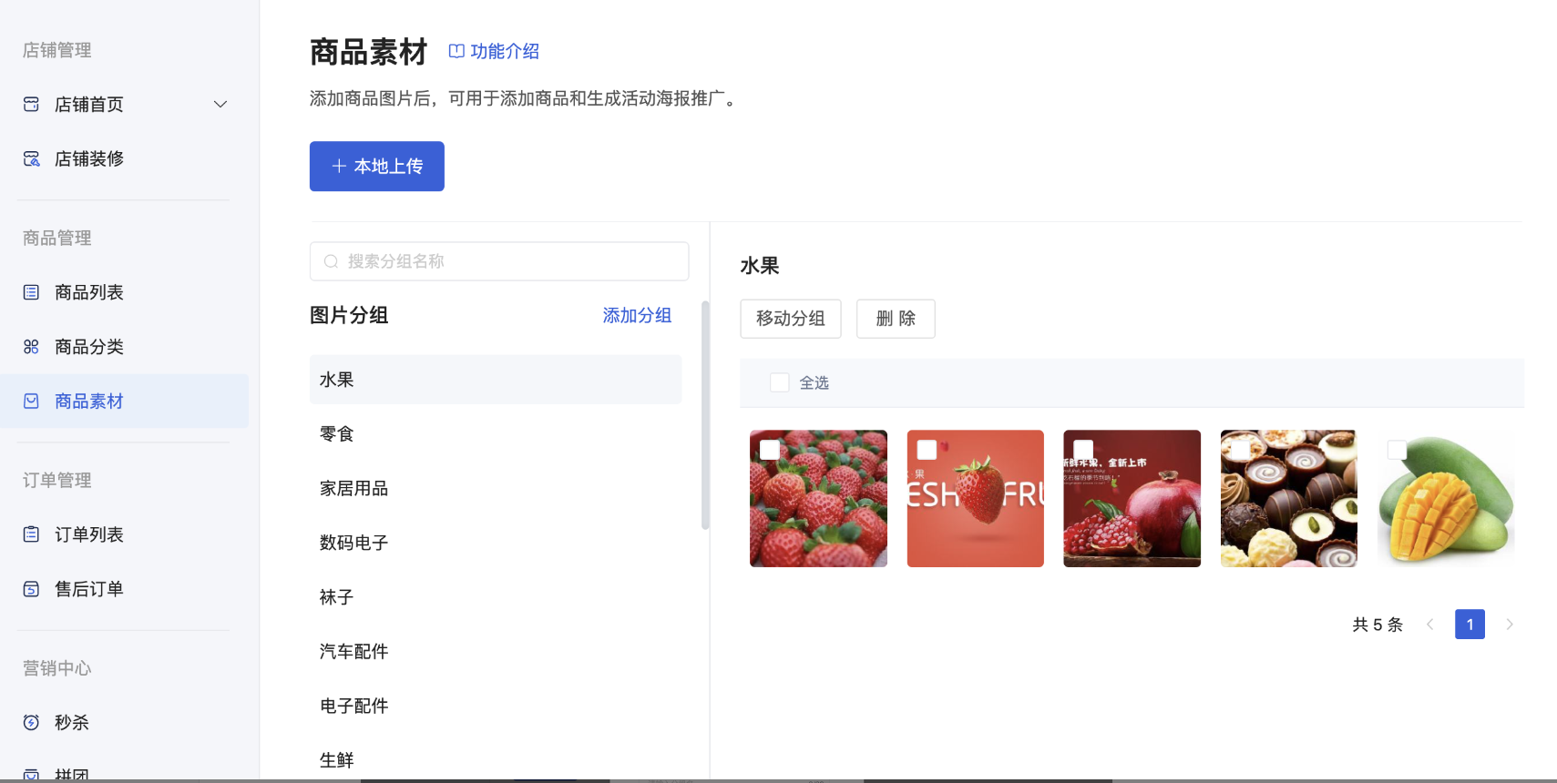 商品列表 - 操作截图 23