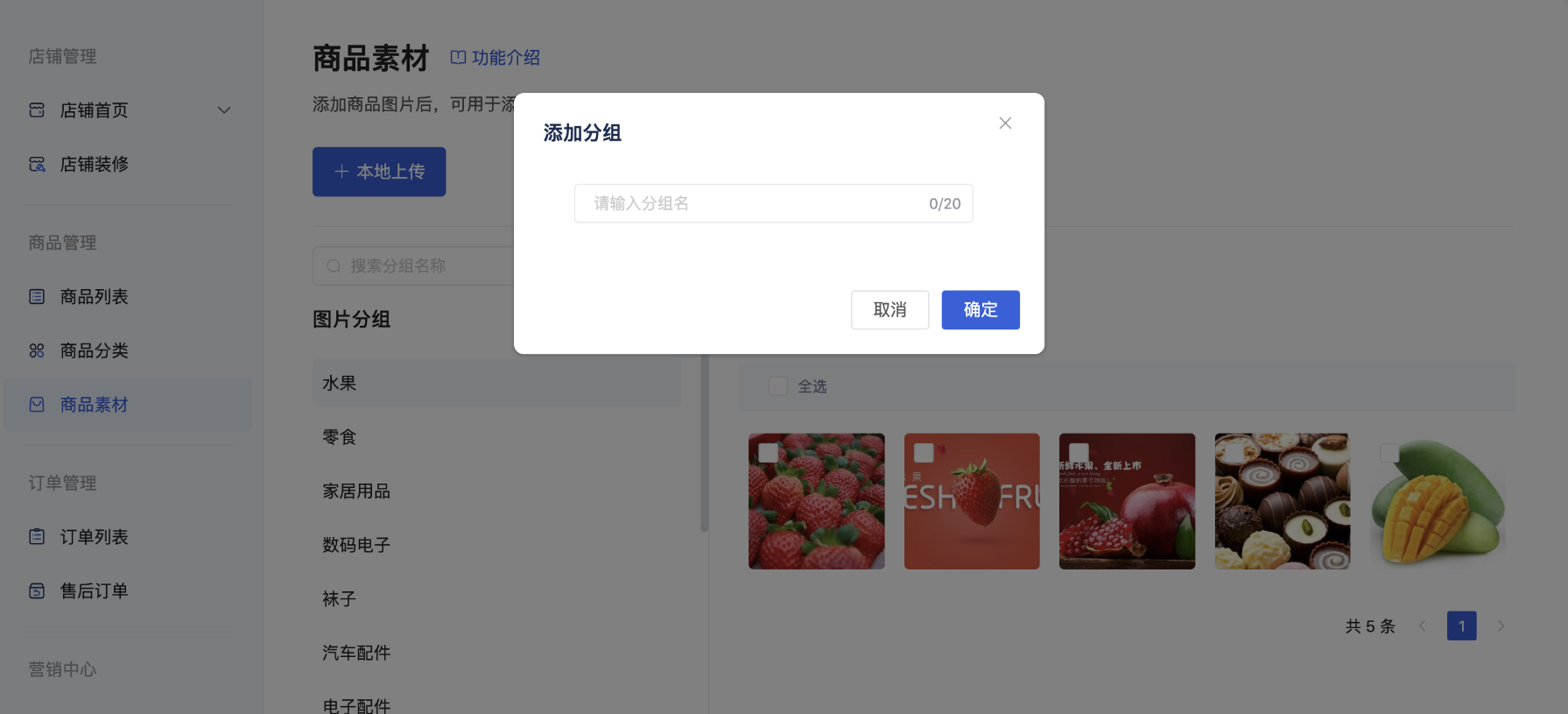 商品列表 - 操作截图 24