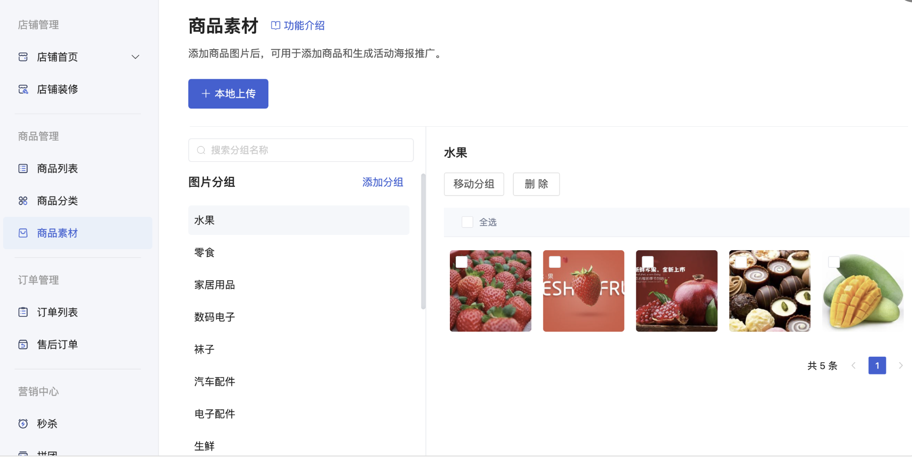商品列表 - 操作截图 25