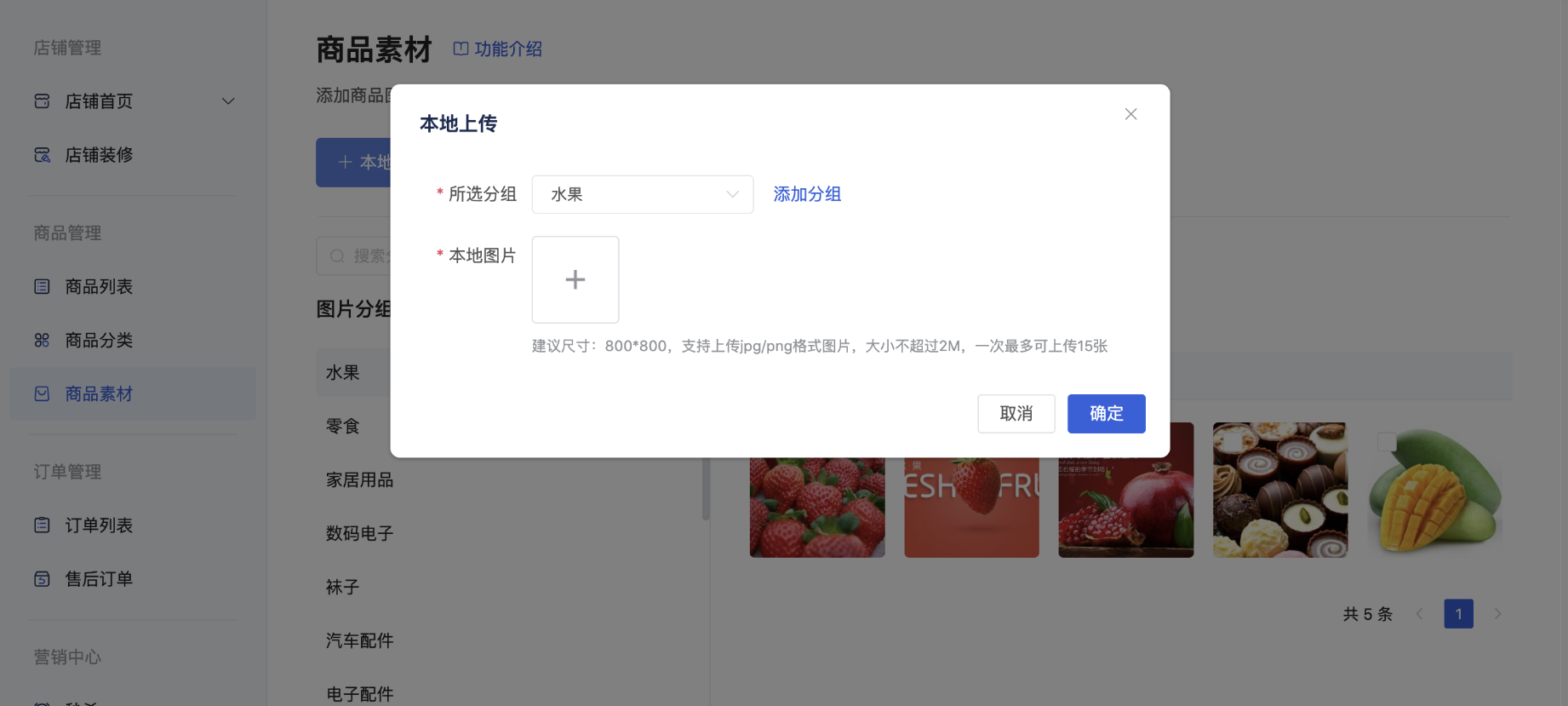商品列表 - 操作截图 26