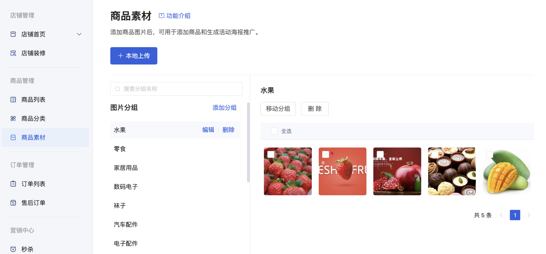 商品列表 - 操作截图 27