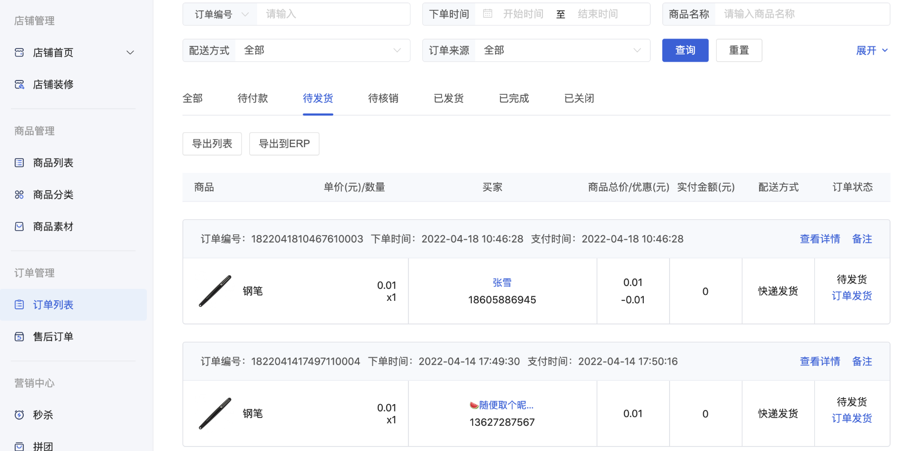 订单列表 - 操作截图 2