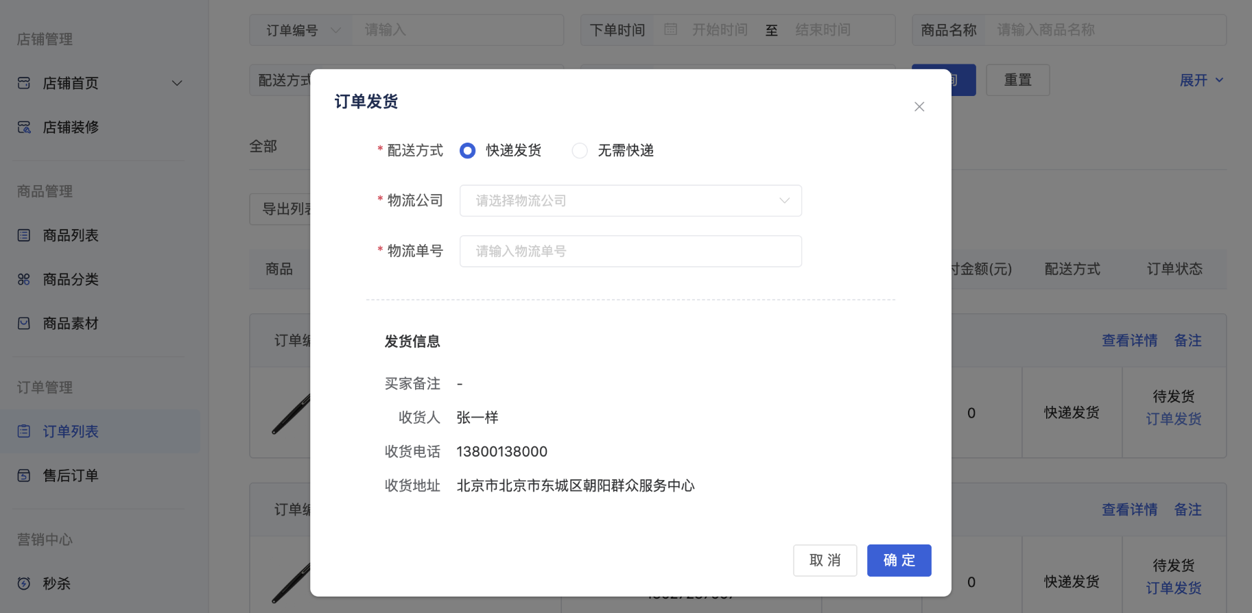 订单列表 - 操作截图 3