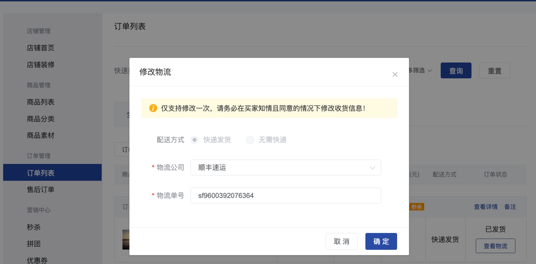 订单列表 - 操作截图 5