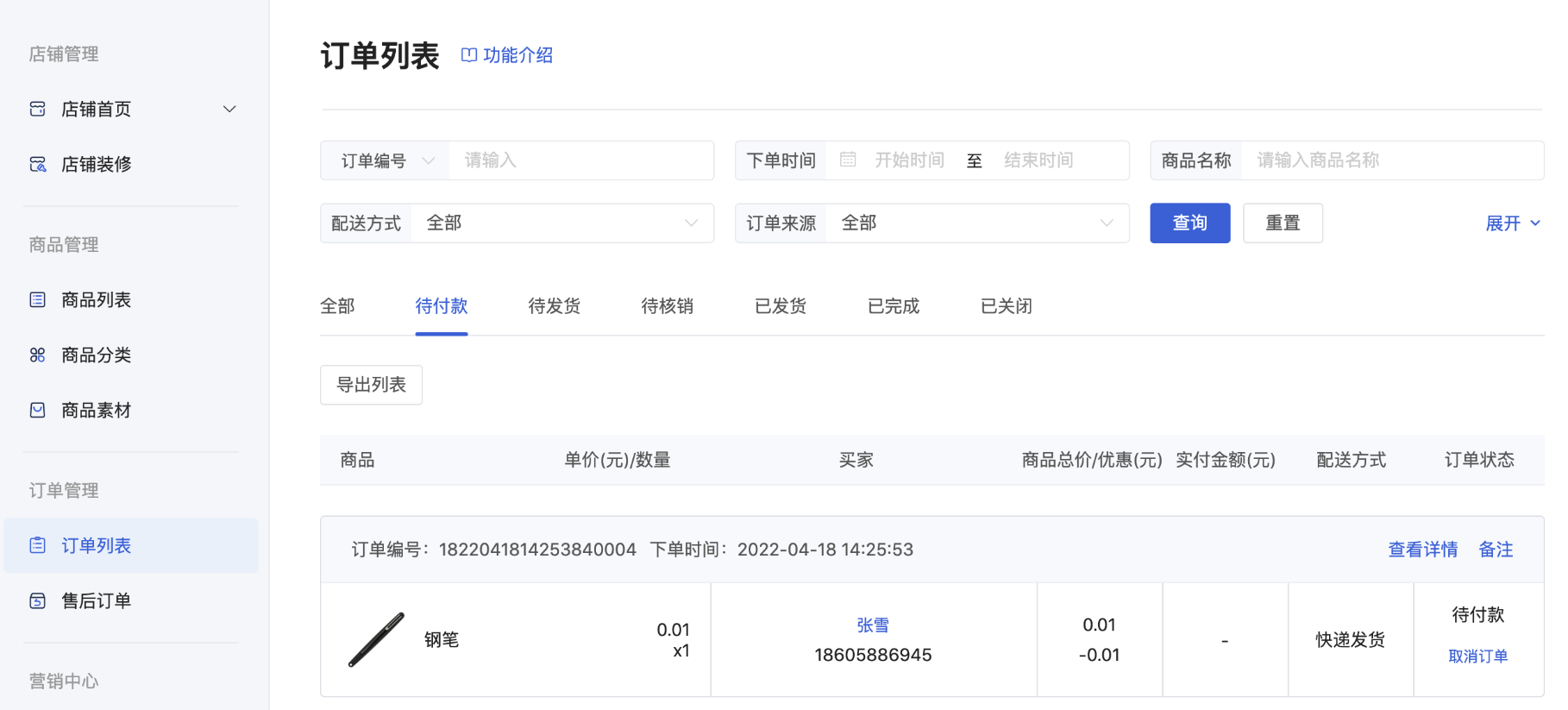 订单列表 - 操作截图 13