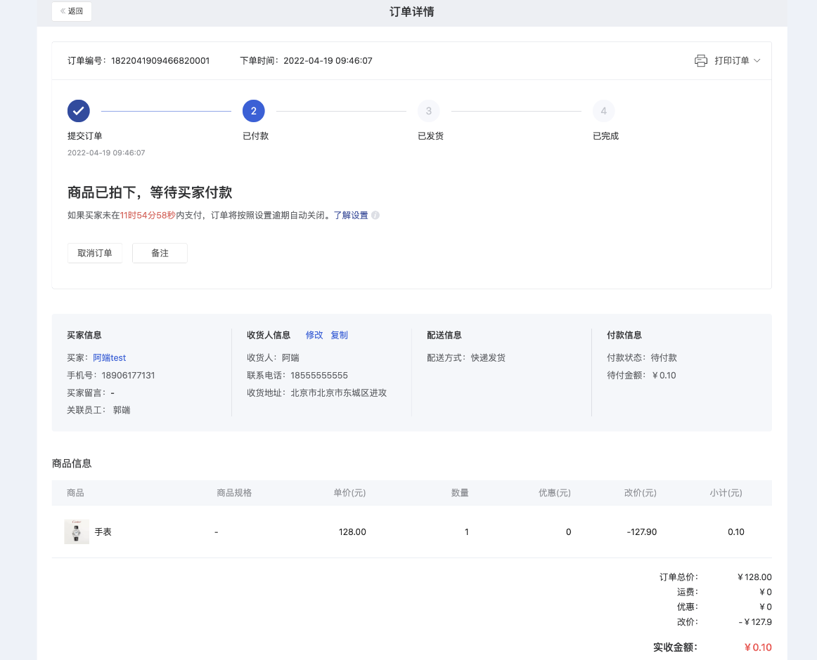 订单列表 - 操作截图 14