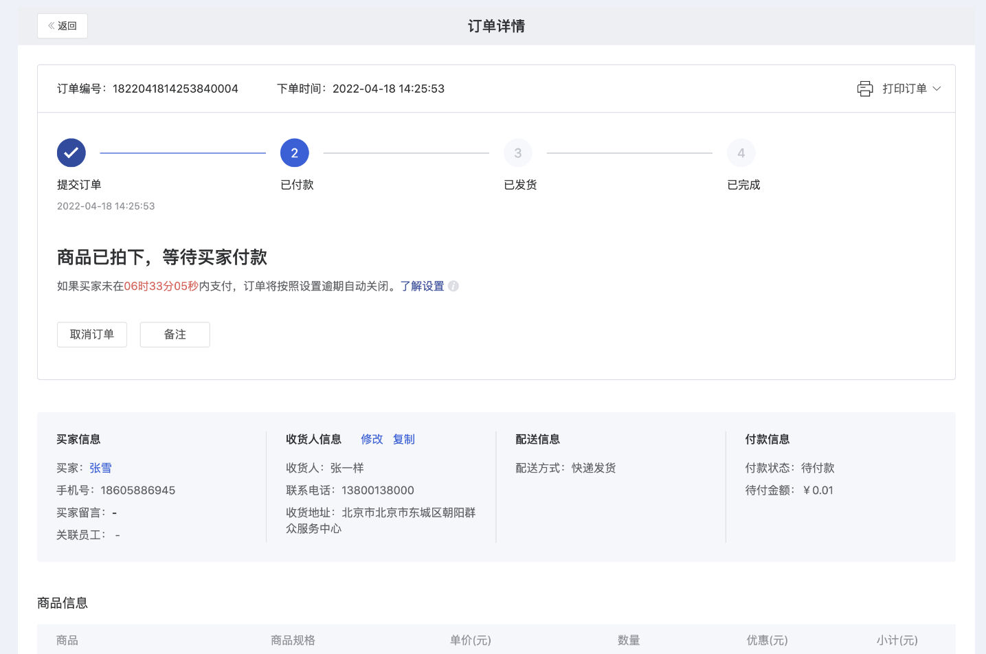 订单列表 - 操作截图 16