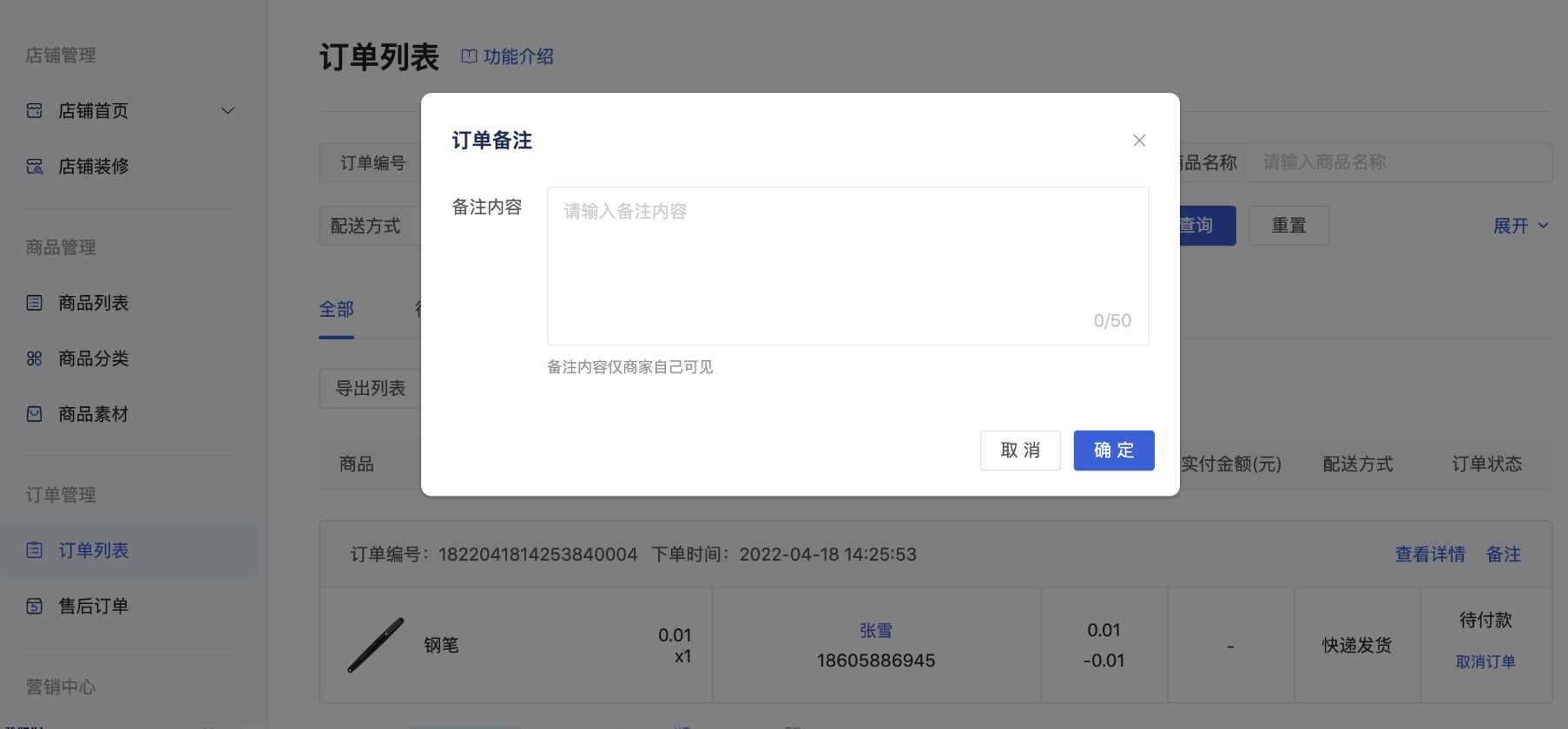 订单列表 - 操作截图 17