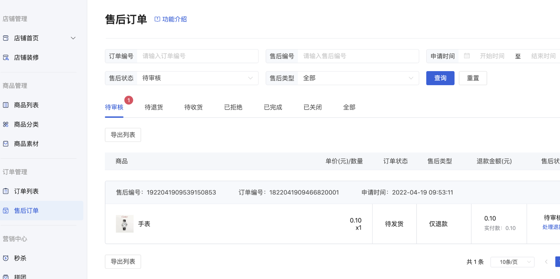 订单列表 - 操作截图 21