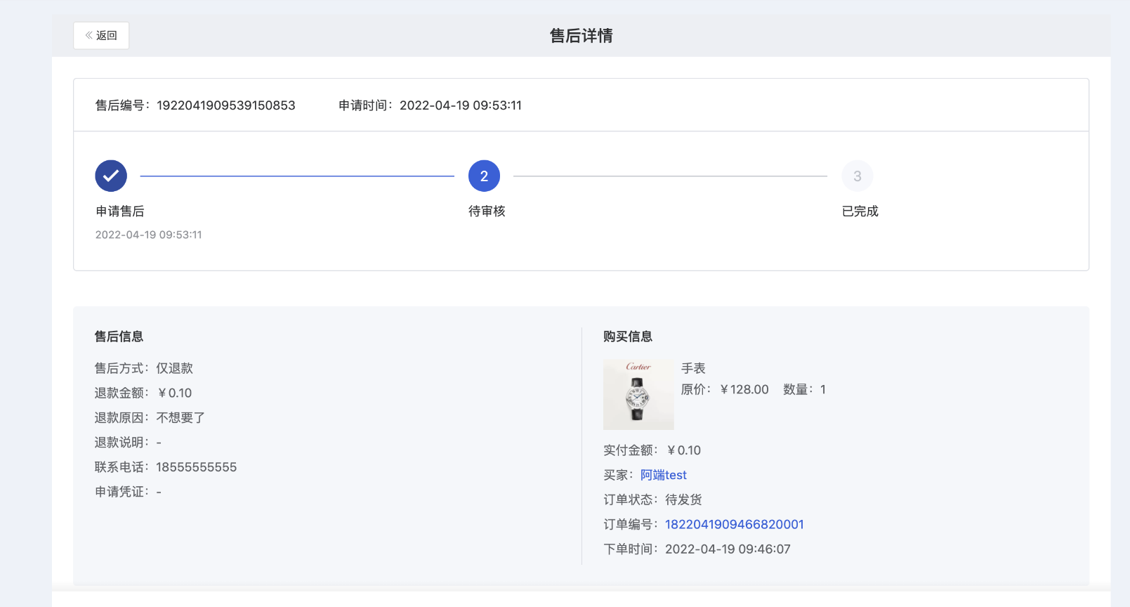 订单列表 - 操作截图 22