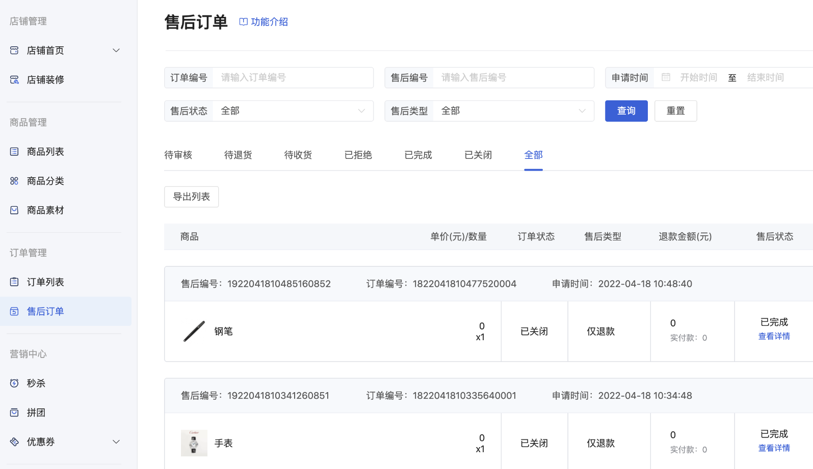 订单列表 - 操作截图 25