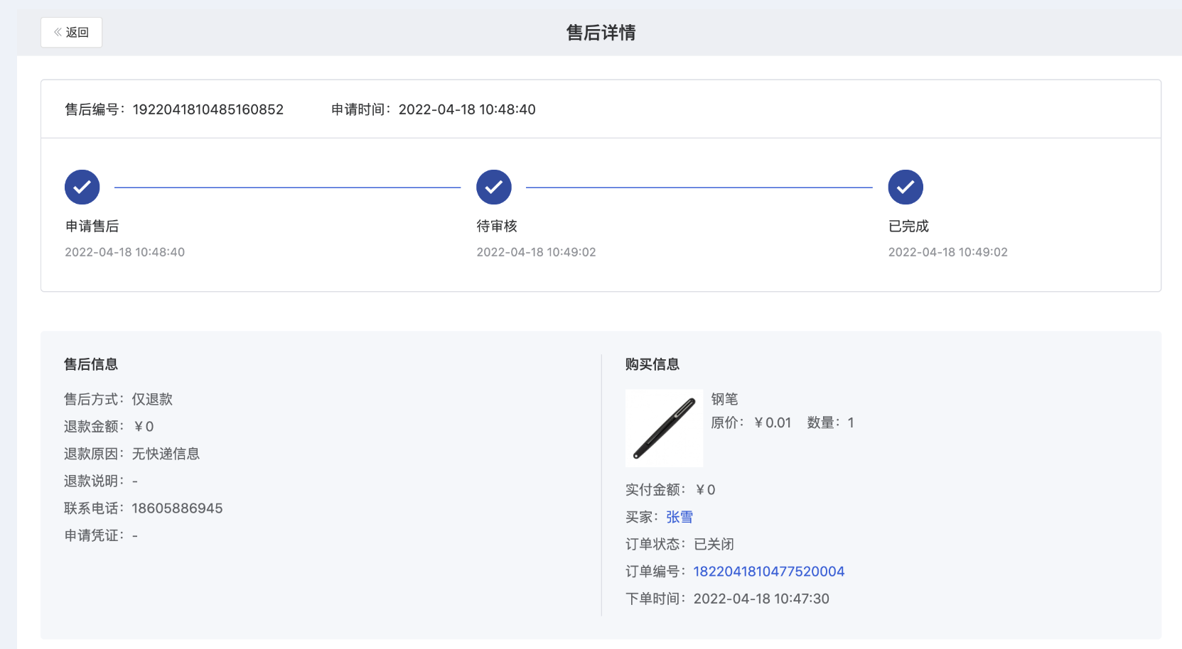订单列表 - 操作截图 26