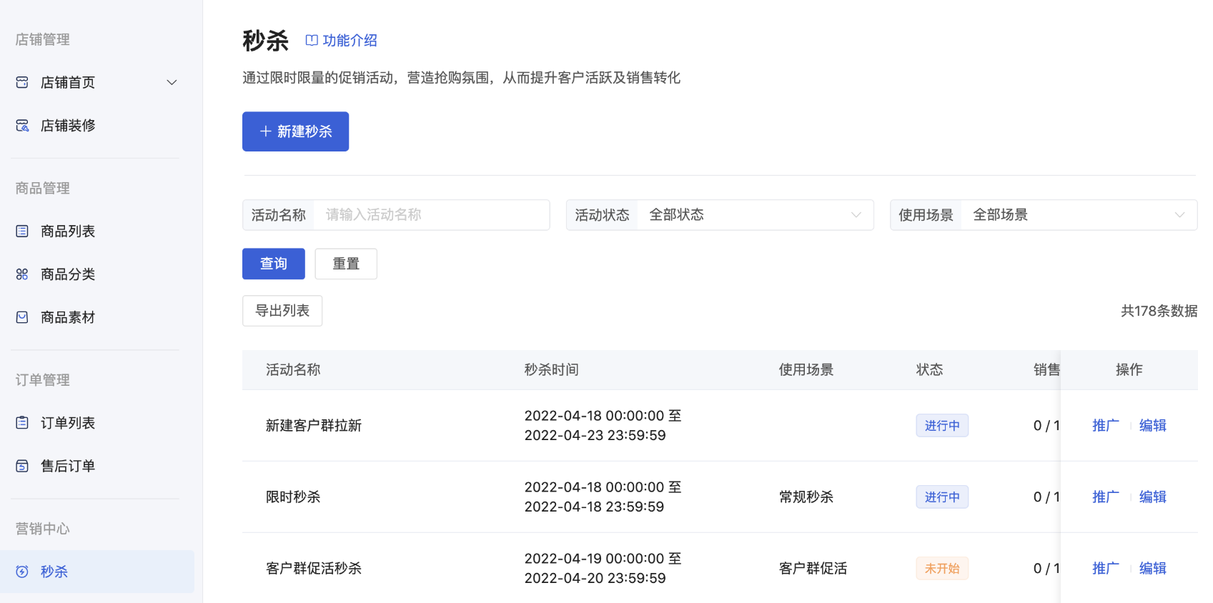 什么是秒杀? - 操作截图 1