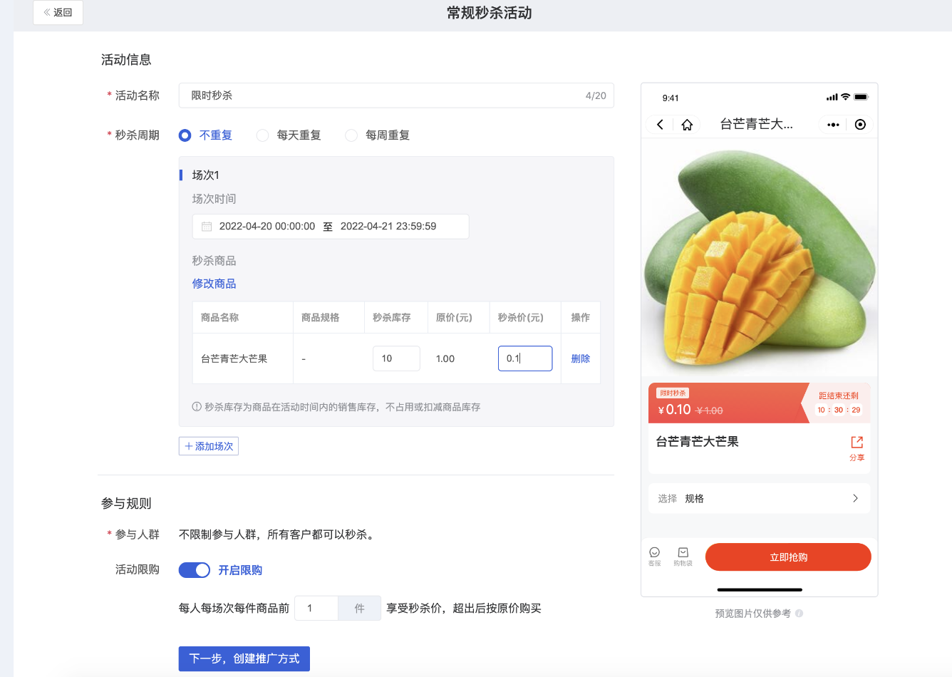 什么是秒杀? - 操作截图 3