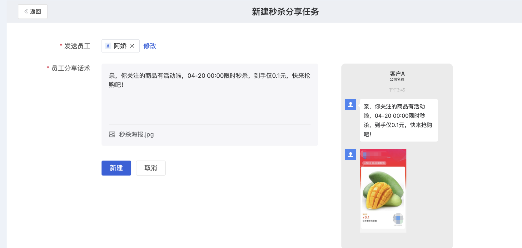 什么是秒杀? - 操作截图 6