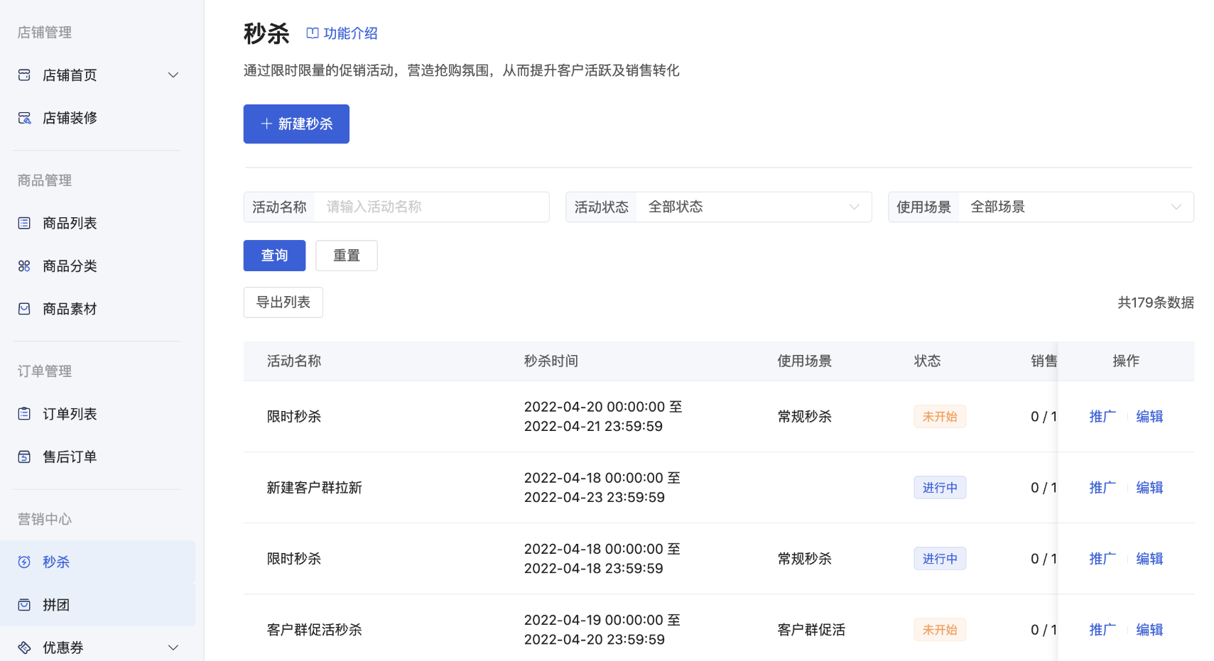 什么是秒杀? - 操作截图 16