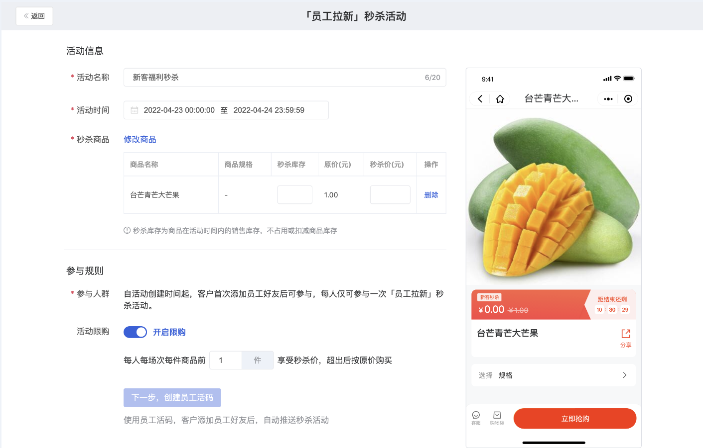 什么是秒杀? - 操作截图 18