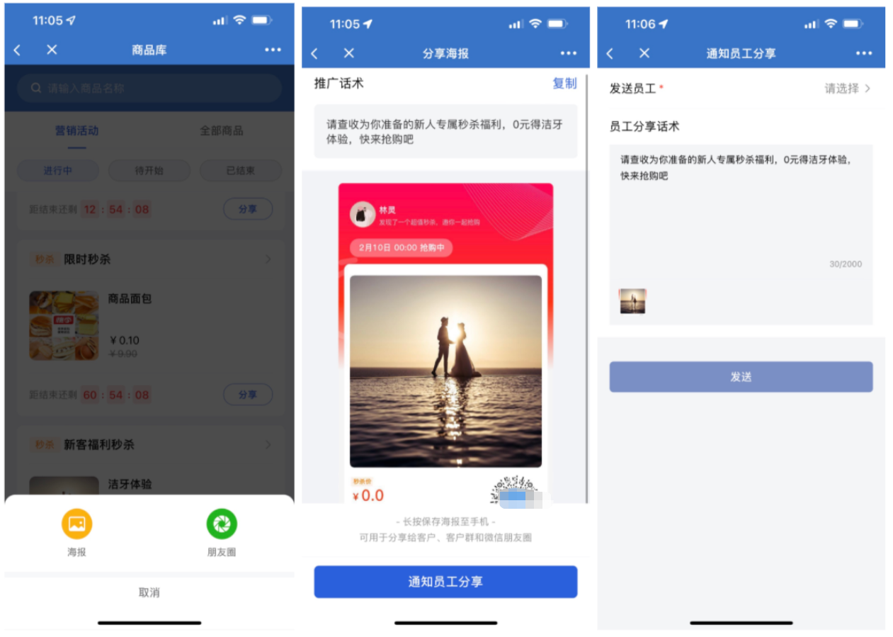 什么是秒杀? - 操作截图 21