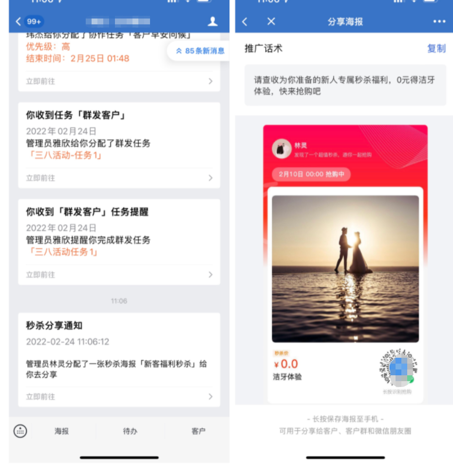 什么是秒杀? - 操作截图 23