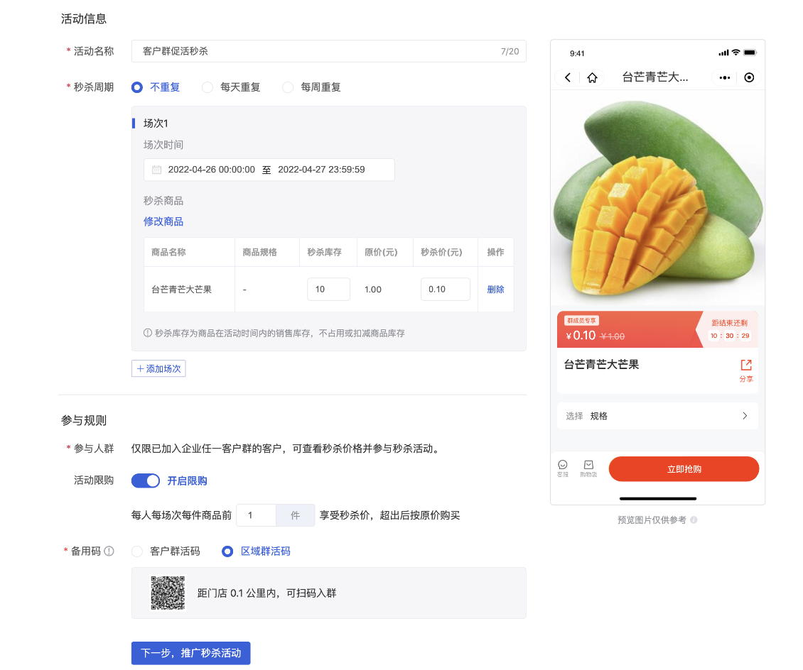 什么是秒杀? - 操作截图 28