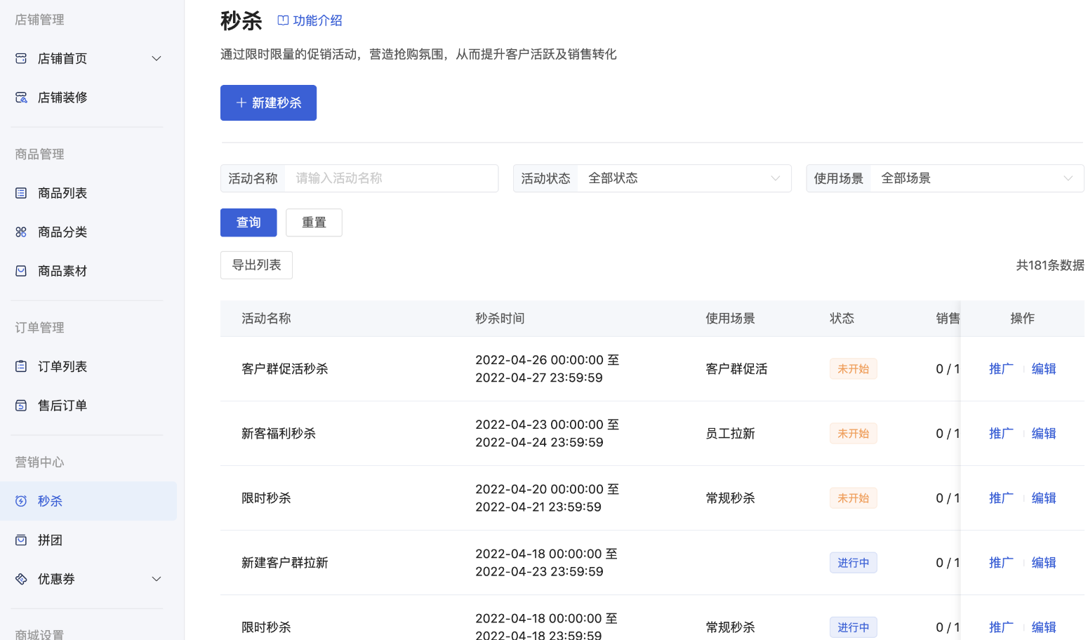 什么是秒杀? - 操作截图 36