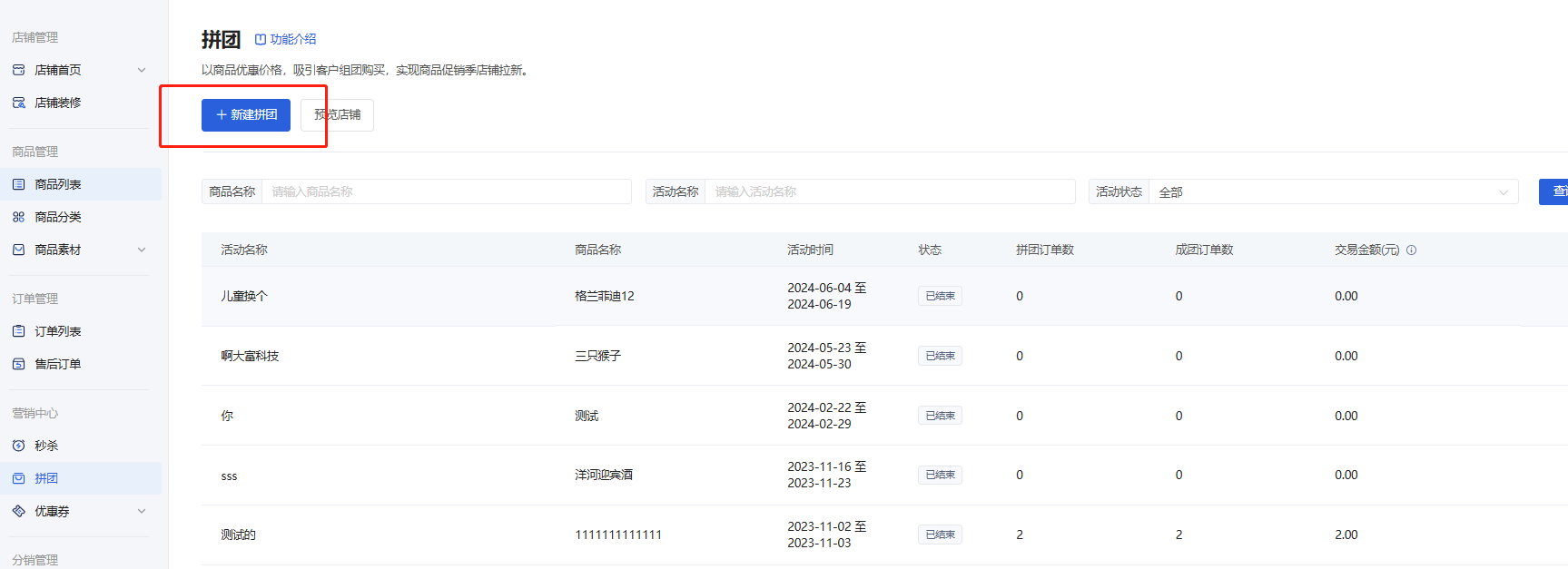 什么是拼团? - 操作截图 1