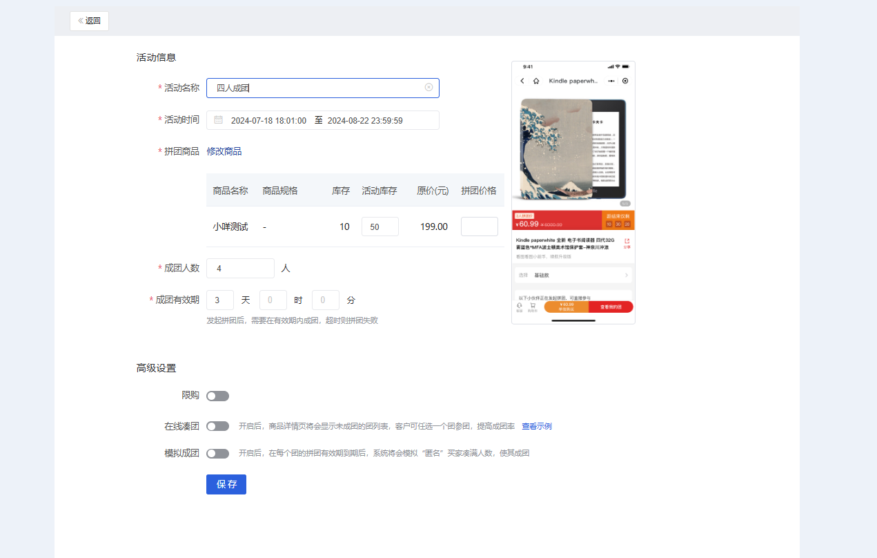 什么是拼团? - 操作截图 2
