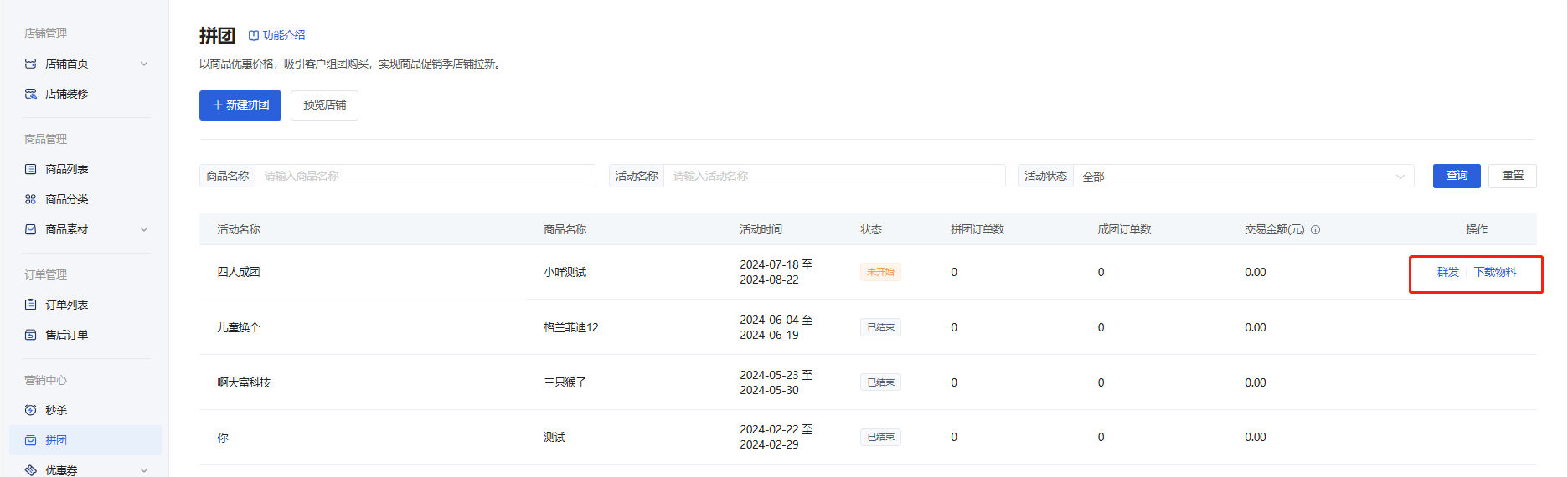 什么是拼团? - 操作截图 3