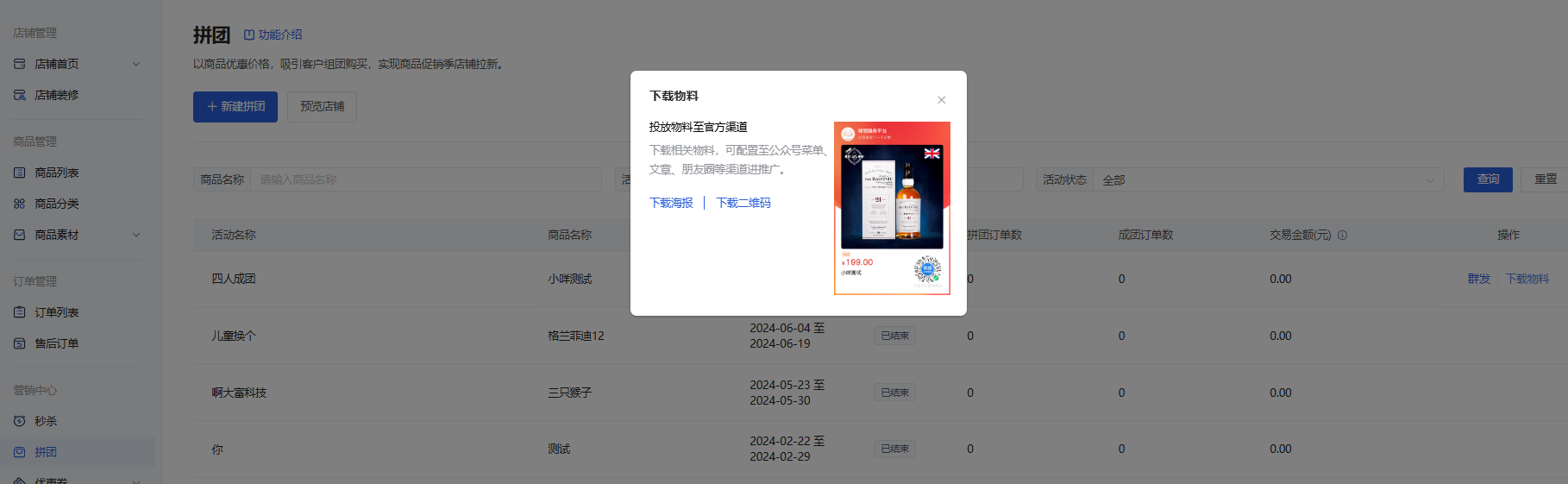什么是拼团? - 操作截图 5