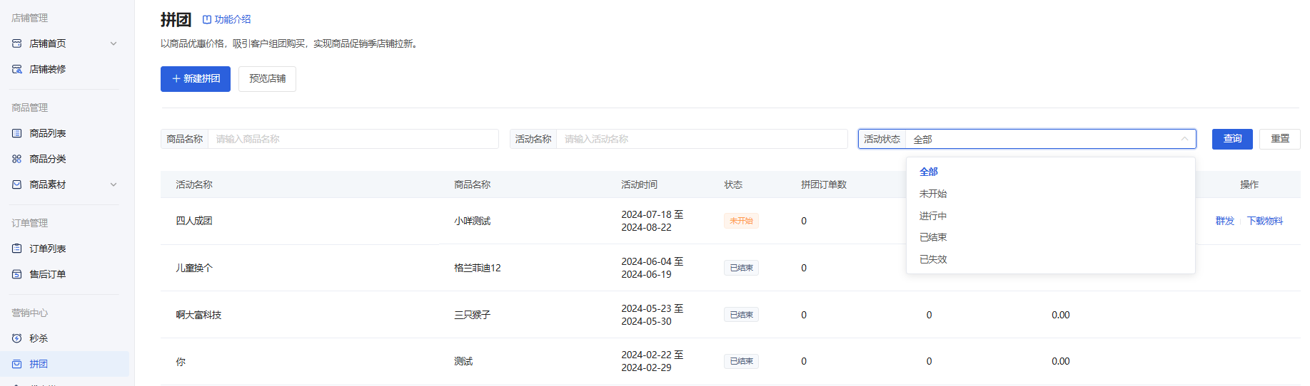什么是拼团? - 操作截图 14