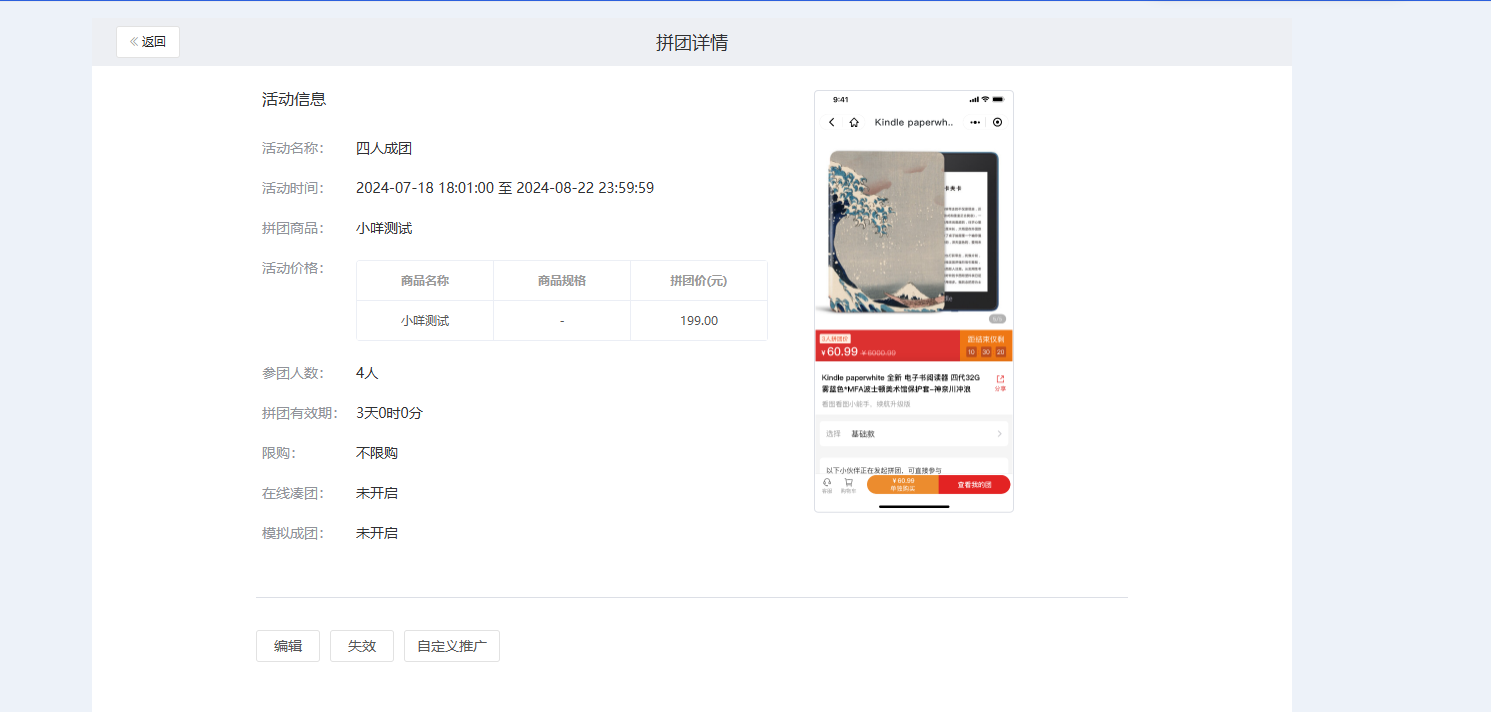 什么是拼团? - 操作截图 17