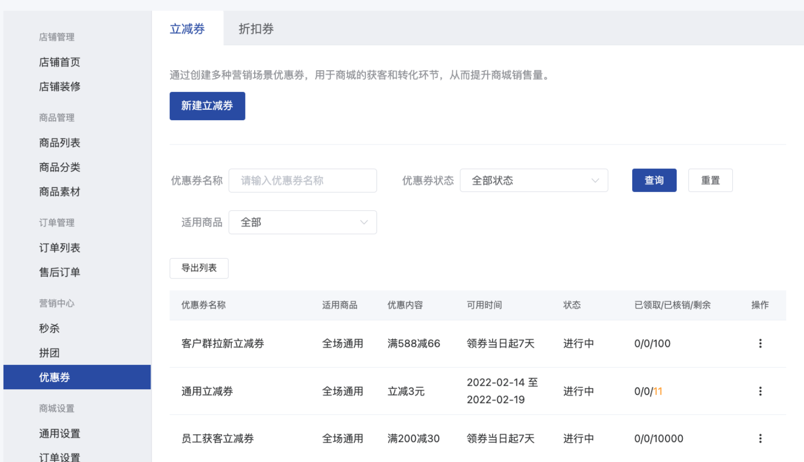 什么是优惠券? - 操作截图 1