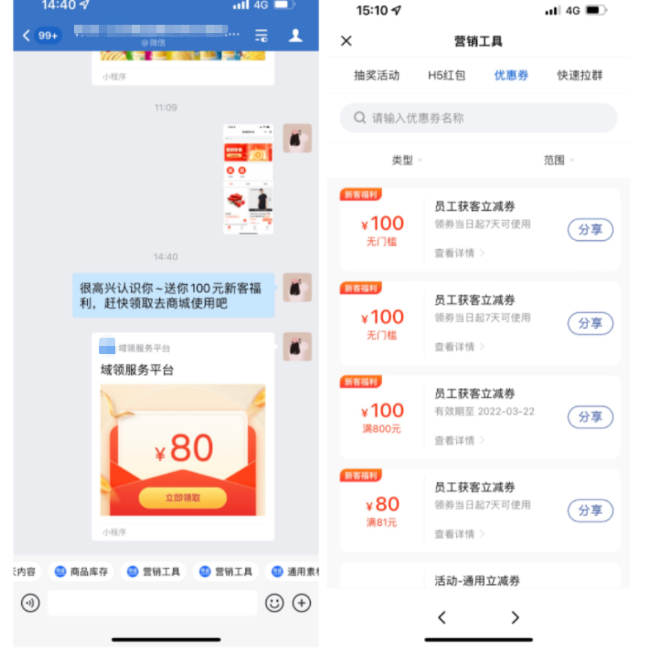 什么是优惠券? - 操作截图 13